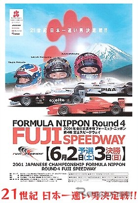 【Fニッポン第4戦展望】開幕2連勝の服部か、本命、本山か