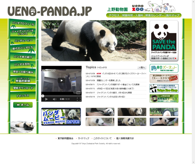 上野動物園のジャイアントパンダ情報サイト「UENO-PANDA.JP」