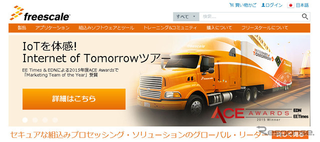 フリースケール・セミコンダクタ（WEBサイト）