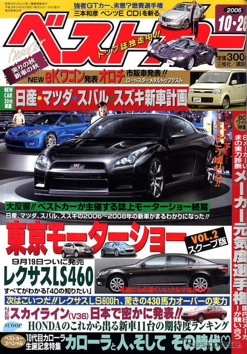 誌上東京モーターショー第2部