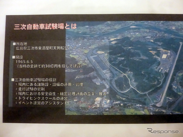 「三次試験場50周年マツダファンミーティング」（9月20日）の前日、広島市内で試験場概要説明会が行われた（9月19日）