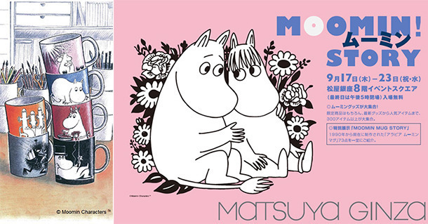 ムーミン出版70周年を記念したイベント「MOOMIN!ムーミンSTORY」開催