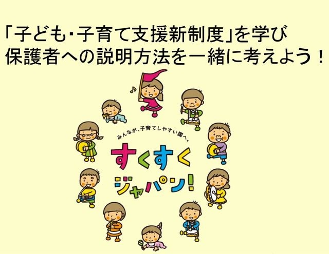 新制度の説明資料