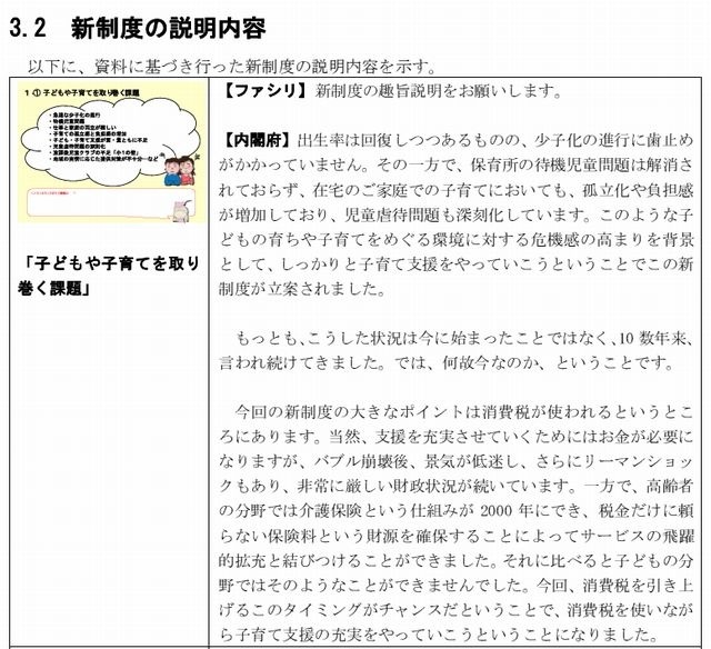 新制度の説明内容（一部）