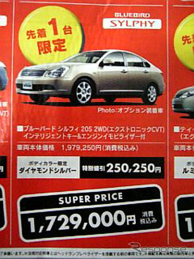 【新車値引き情報】このプライスではもう売り切れてるかな