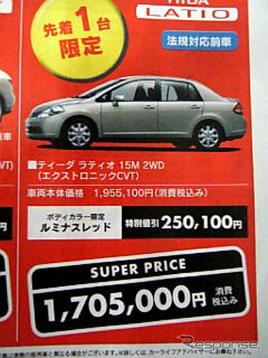 【新車値引き情報】このプライスではもう売り切れてるかな