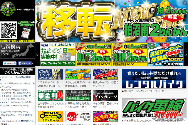 ライダーズスタンド 柏沼南 2りんかん
