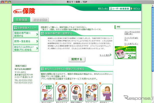 保険を推薦してくれるサイト 『教えて!保険』オープン