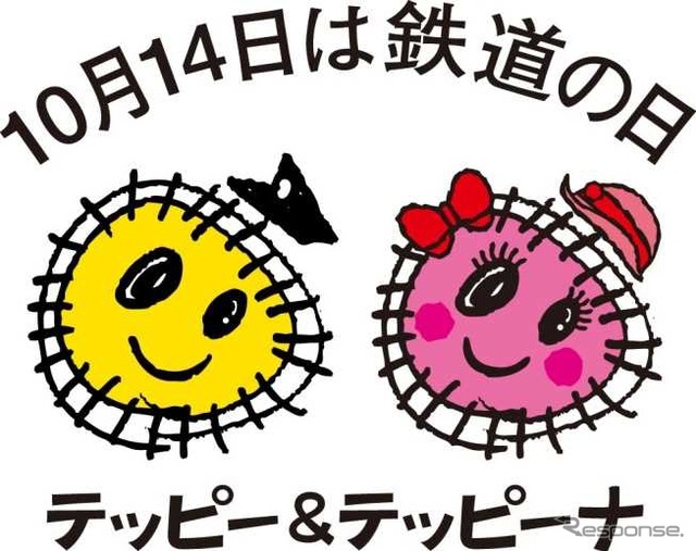 日比谷公園の「鉄道フェスティバル」は10月10・11日に行われる。画像は「鉄道の日」キャラクターの「テッピー&テッピーナ」。
