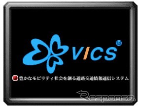 VICS普及に拍車をかける要因