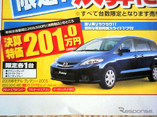 【新車値引き情報】ザ・決算!!
