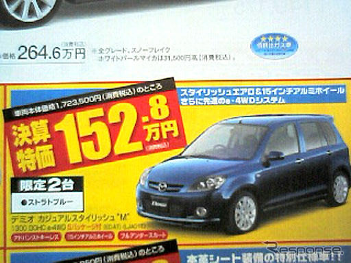 【新車値引き情報】ザ・決算!!