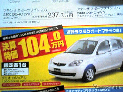 【新車値引き情報】ザ・決算!!
