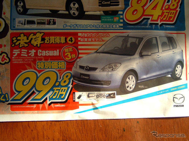 【新車値引き情報】ザ・決算!!