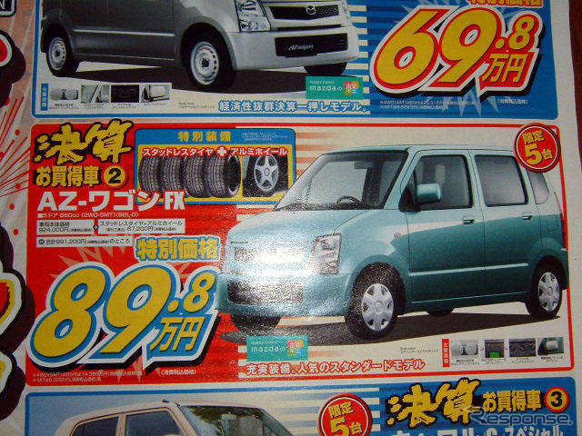 【新車値引き情報】ザ・決算!!