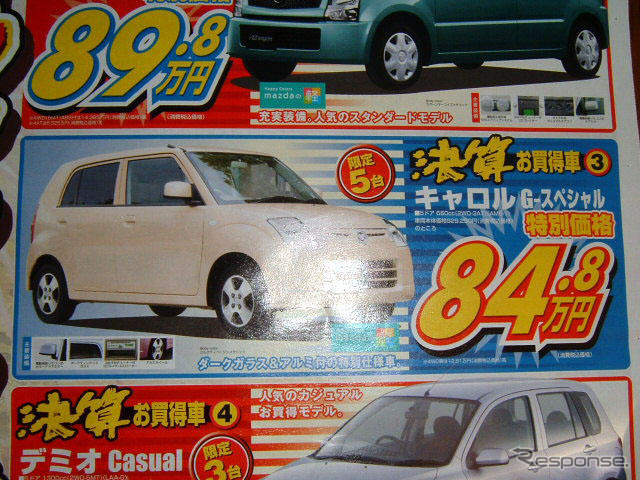 【新車値引き情報】ザ・決算!!