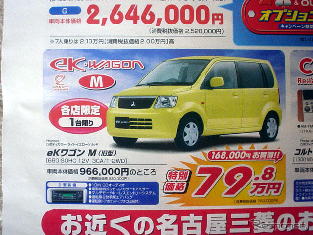 【新車値引き情報】eK が16万8000円引き、パジェロ も デリカ も