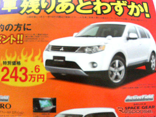 【新車値引き情報】eK が16万8000円引き、パジェロ も デリカ も