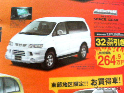 【新車値引き情報】eK が16万8000円引き、パジェロ も デリカ も