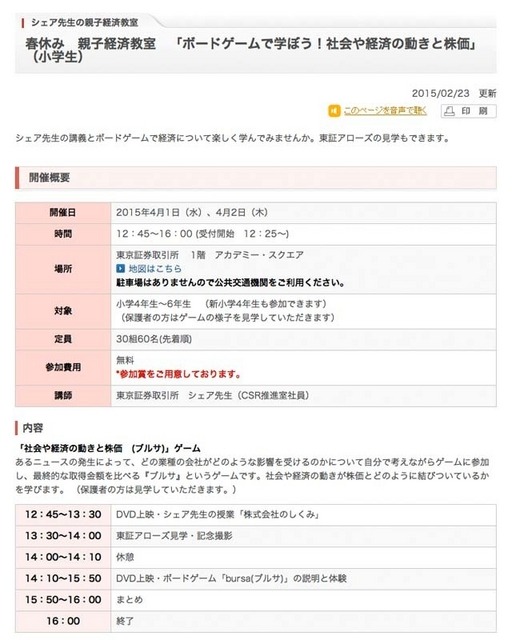 ボードゲーム大会（小学生対象）