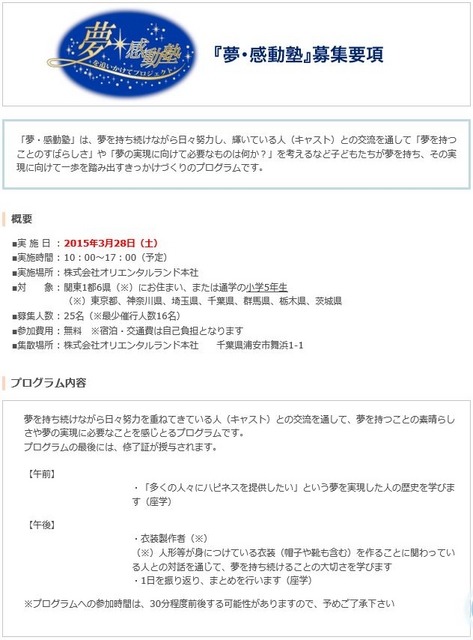 募集要項・プログラム内容