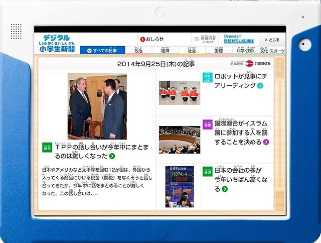 デジタル小学生新聞、サンプル