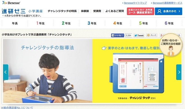 進研ゼミ小学講座、Webサイト