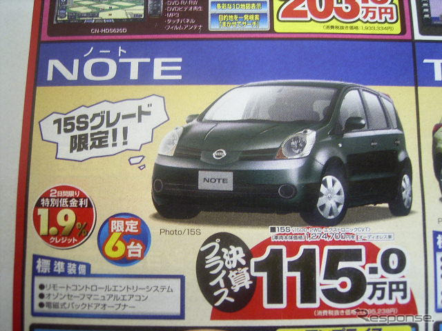【新車値引き情報】決算シーズン、特別プライス!!