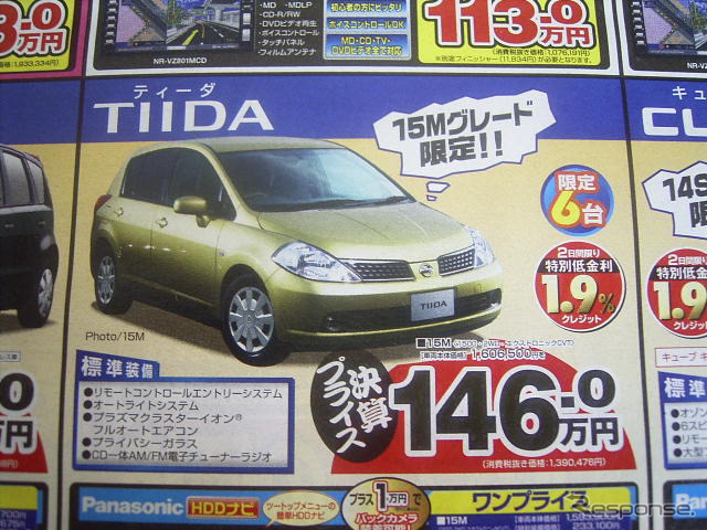 【新車値引き情報】決算シーズン、特別プライス!!