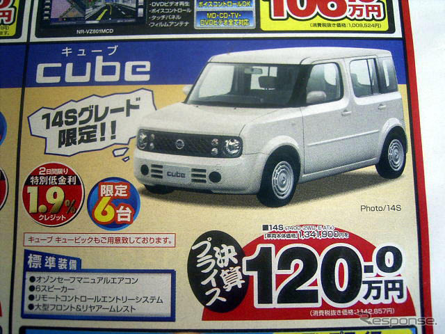 【新車値引き情報】決算シーズン、特別プライス!!