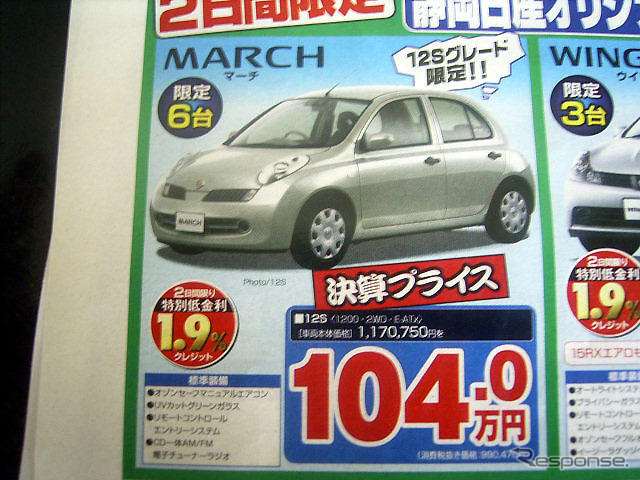 【新車値引き情報】決算シーズン、特別プライス!!