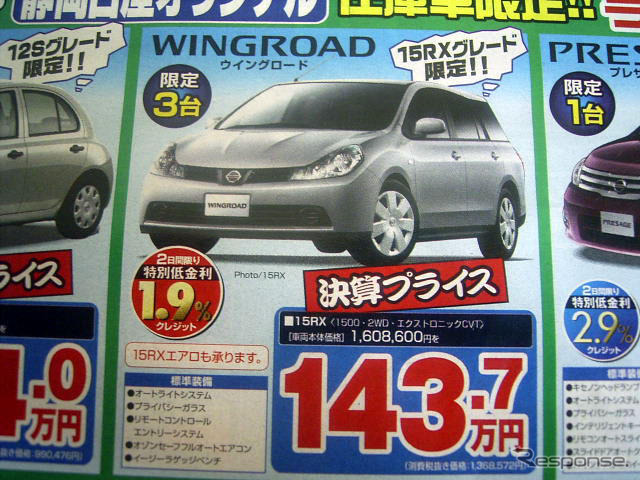 【新車値引き情報】決算シーズン、特別プライス!!