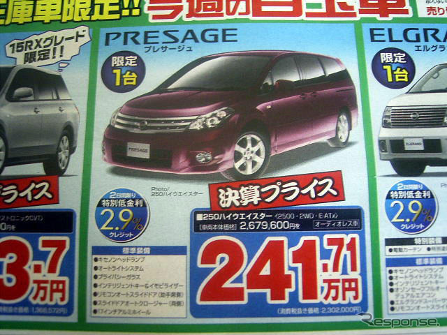 【新車値引き情報】決算シーズン、特別プライス!!