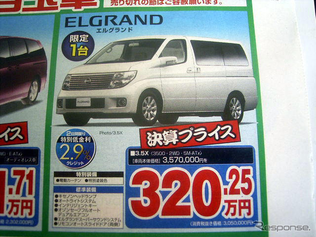 【新車値引き情報】決算シーズン、特別プライス!!