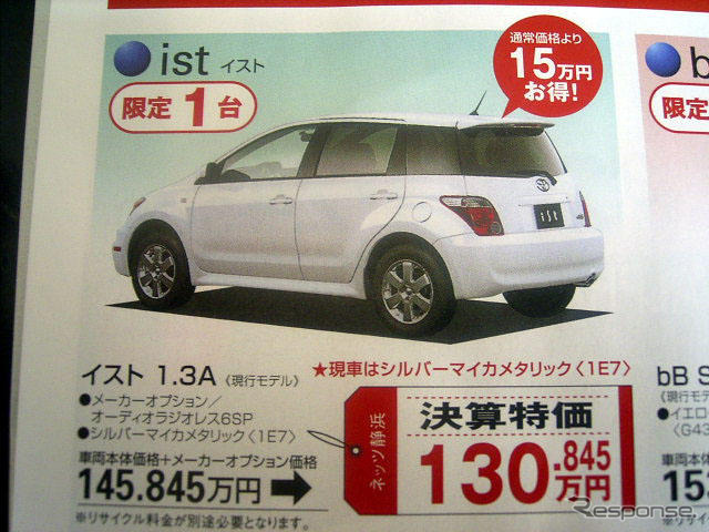 【新車値引き情報】通常価格より42万円引き、これはもう