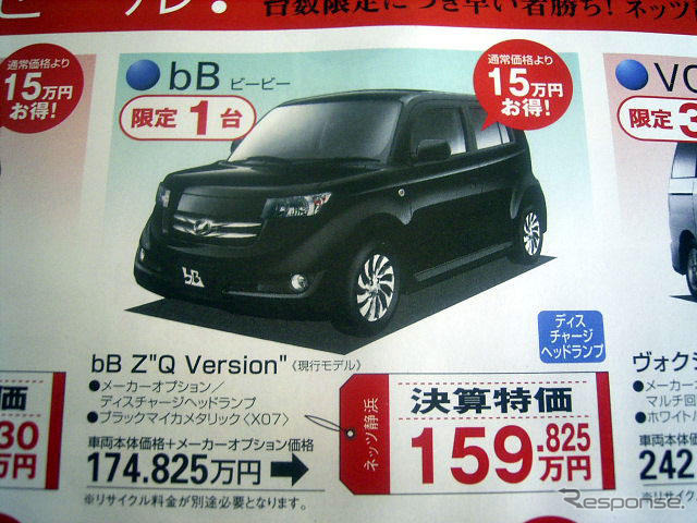 【新車値引き情報】通常価格より42万円引き、これはもう