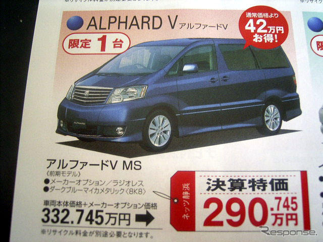 【新車値引き情報】通常価格より42万円引き、これはもう
