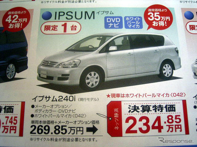 【新車値引き情報】通常価格より42万円引き、これはもう