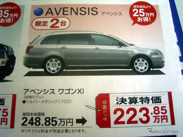 【新車値引き情報】通常価格より42万円引き、これはもう