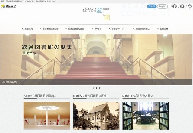 東京大学附属図書館のホームページ