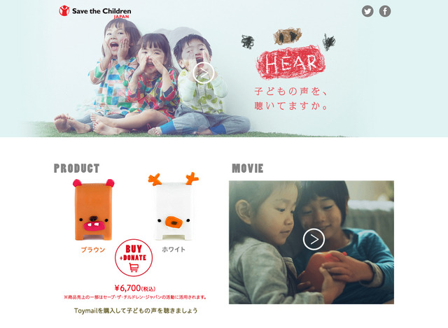 「TOYMAIL」HEARプロジェクト　ホームページ