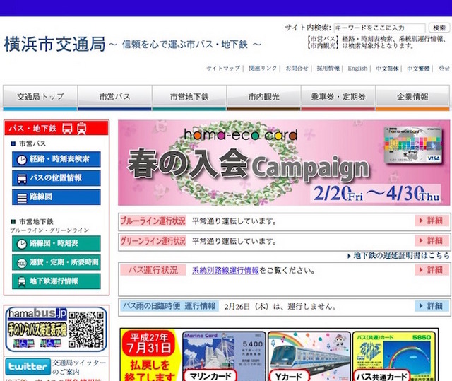 横浜市交通局ホームページ