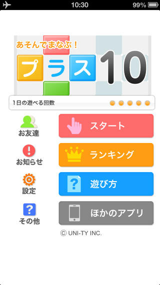 プラス10