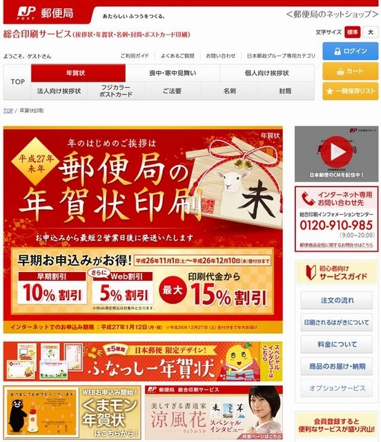 郵便局総合印刷サービス「年賀状印刷」
