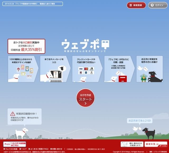 ウェブポ「年賀状印刷2015」
