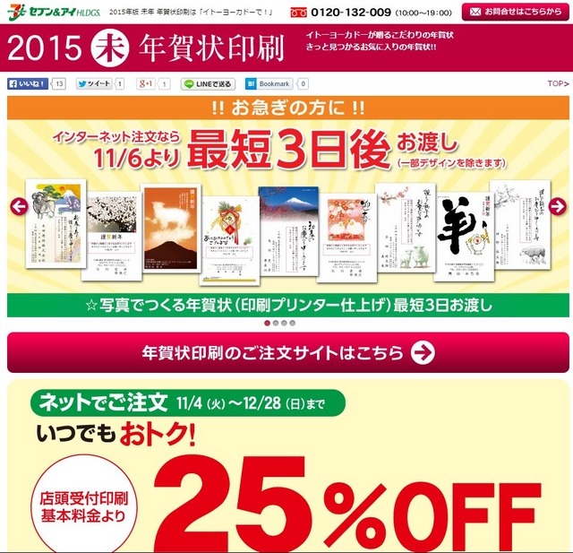 イトーヨーカドー「年賀状印刷」