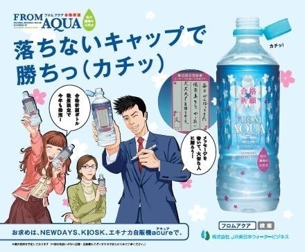 フロムアクア（広告）