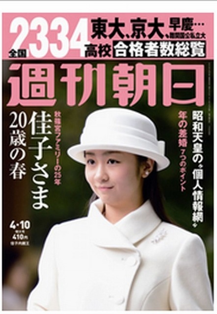 週刊朝日（4月10日増大号）