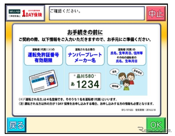 セブン-イレブンマルチコピー機の1日分の自動車保険「1DAY保険」（画面イメージ）