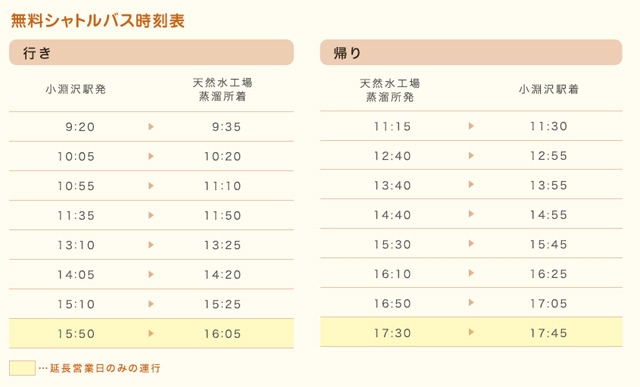 シャトルバス時刻表（期間限定運行）